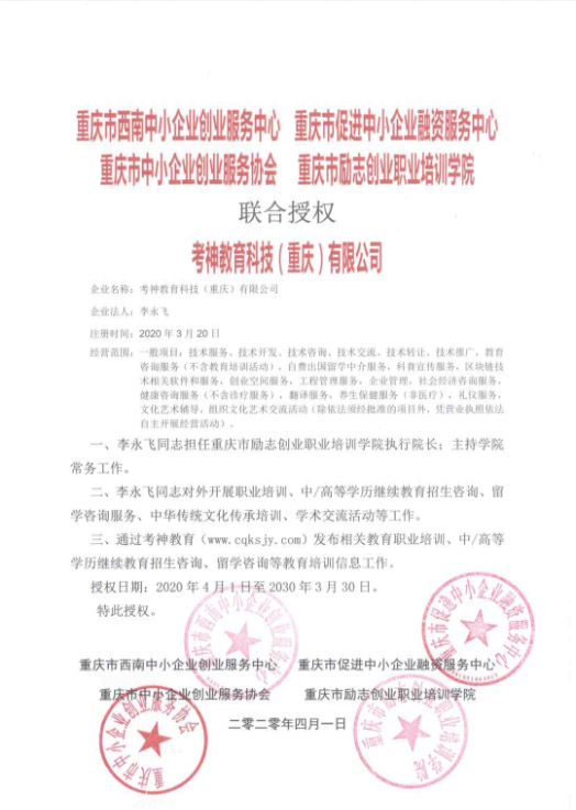 中小協會及學院合作授權