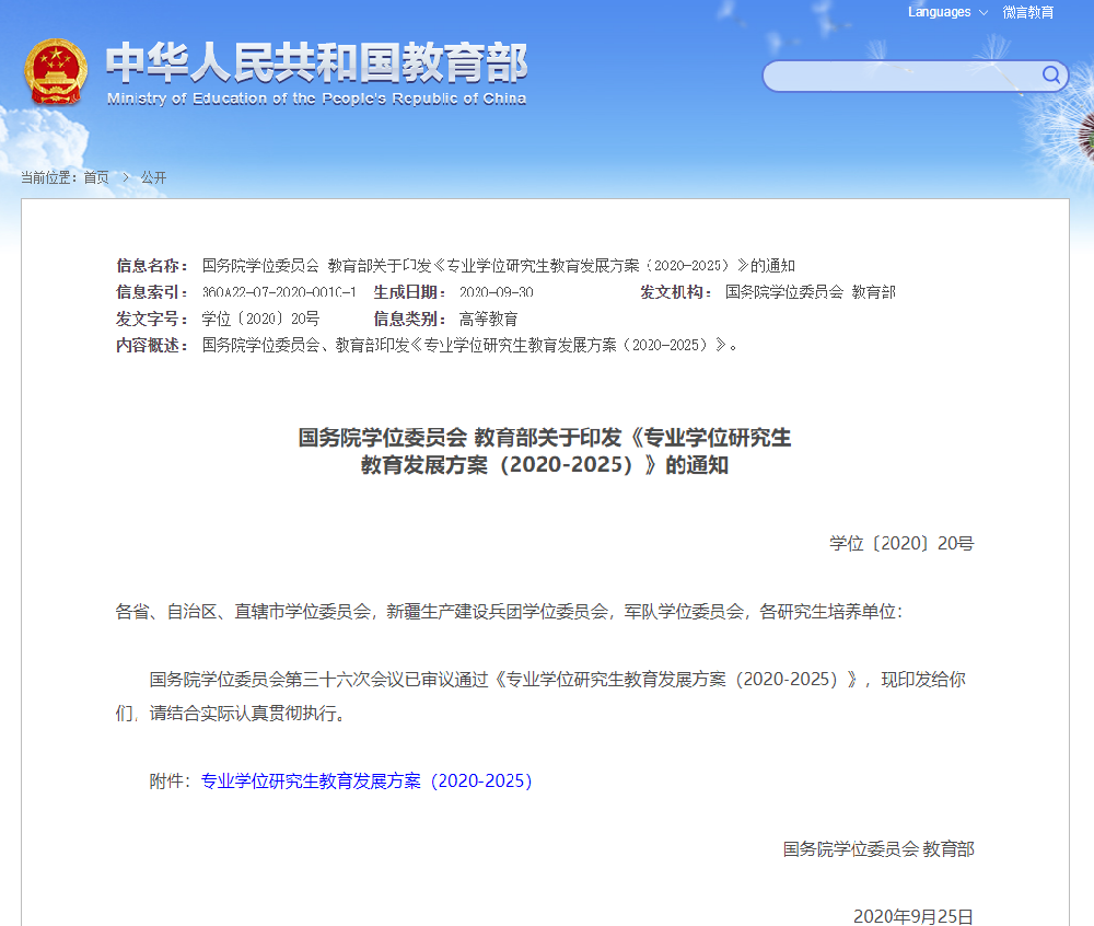 重要通知 | 將碩士專業學位研究生招生規模擴大到碩士研究生招生總規模的三分之二左右