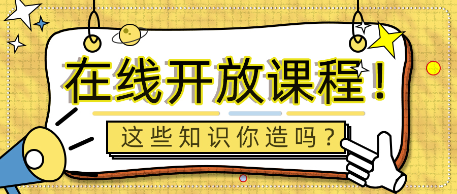 99門！2020年國家精品在線開放課程（高職）認定結果公示
