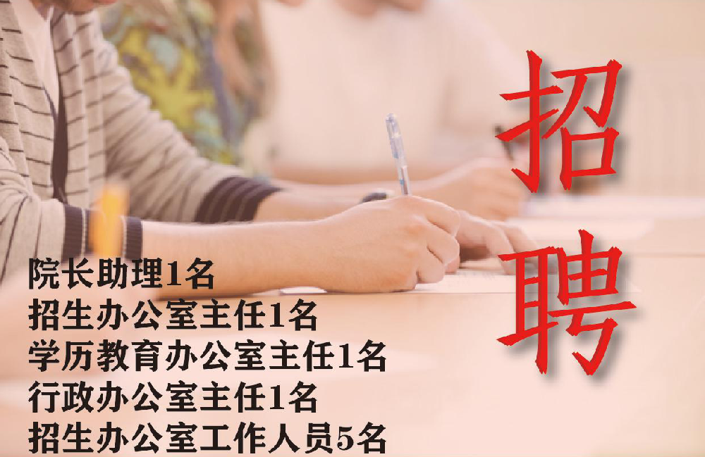 考神教育/勵誌學院2021年第一季度教職員工招聘公告