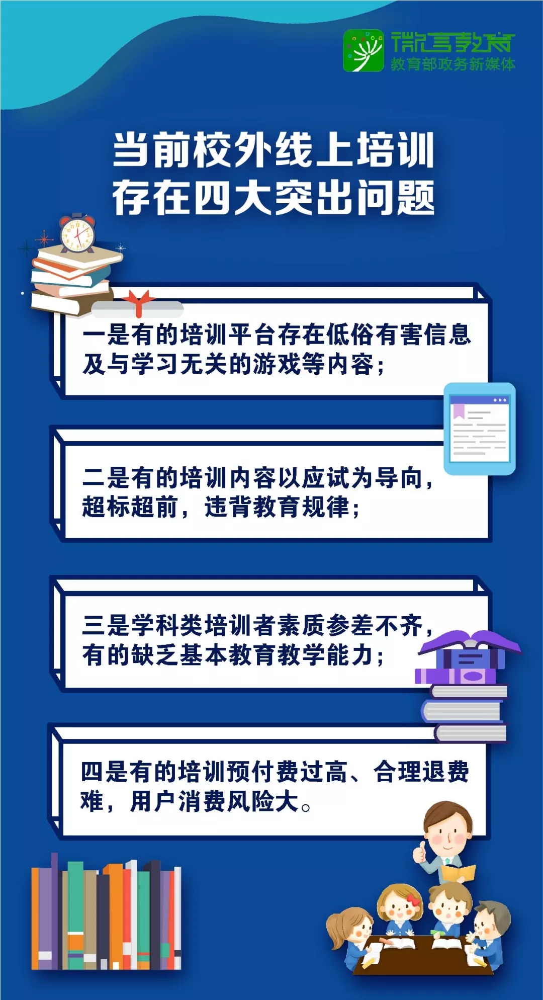 建立黑白名單！國家出台首個針對校外線上培訓的規範性文件 | 發布會