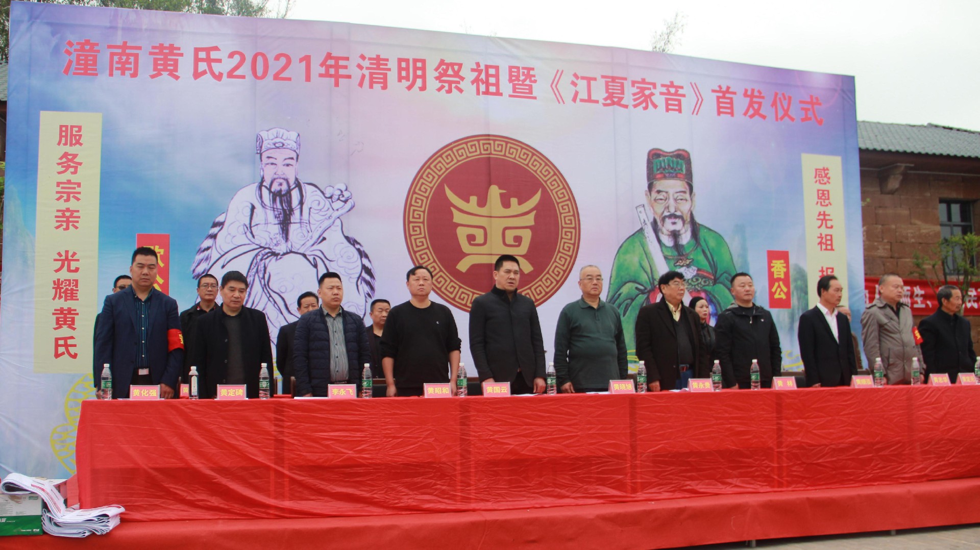 李永飛出席重慶潼南黃氏2021清明祭祖暨《江夏家音》首發儀式