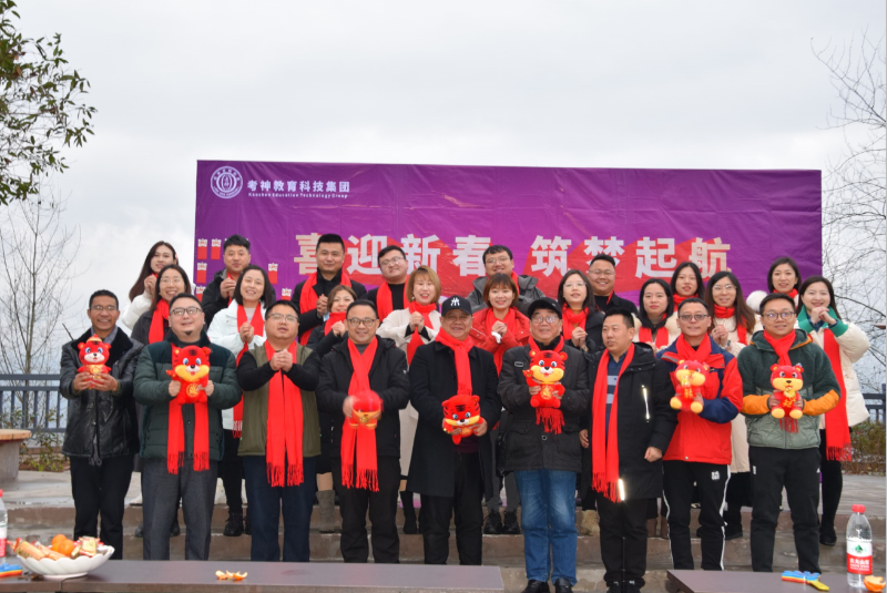 喜迎新春  築夢起航 考神教育新春團拜會