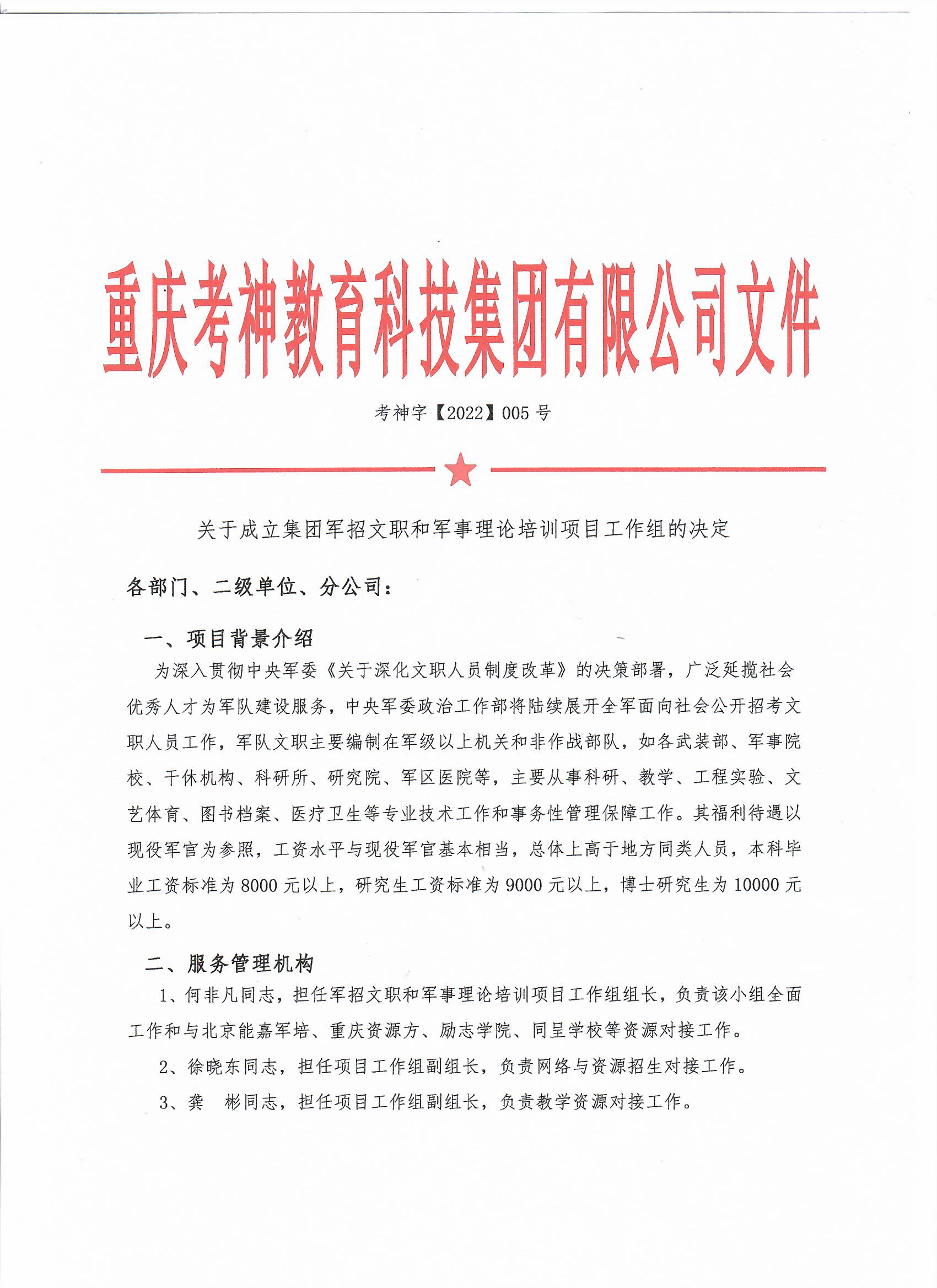 軍招文職 軍事理論培訓 紅頭文件