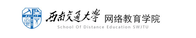 西南交通大學2022年網絡教育招生簡章
