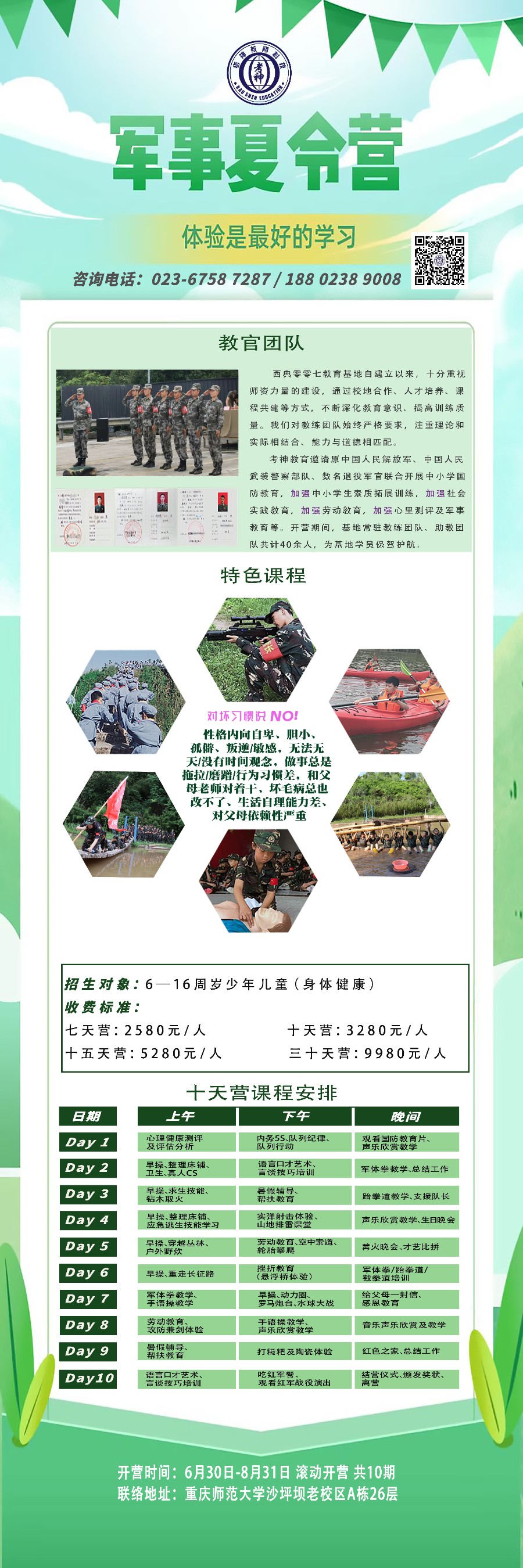 考神軍事夏令營招生簡章