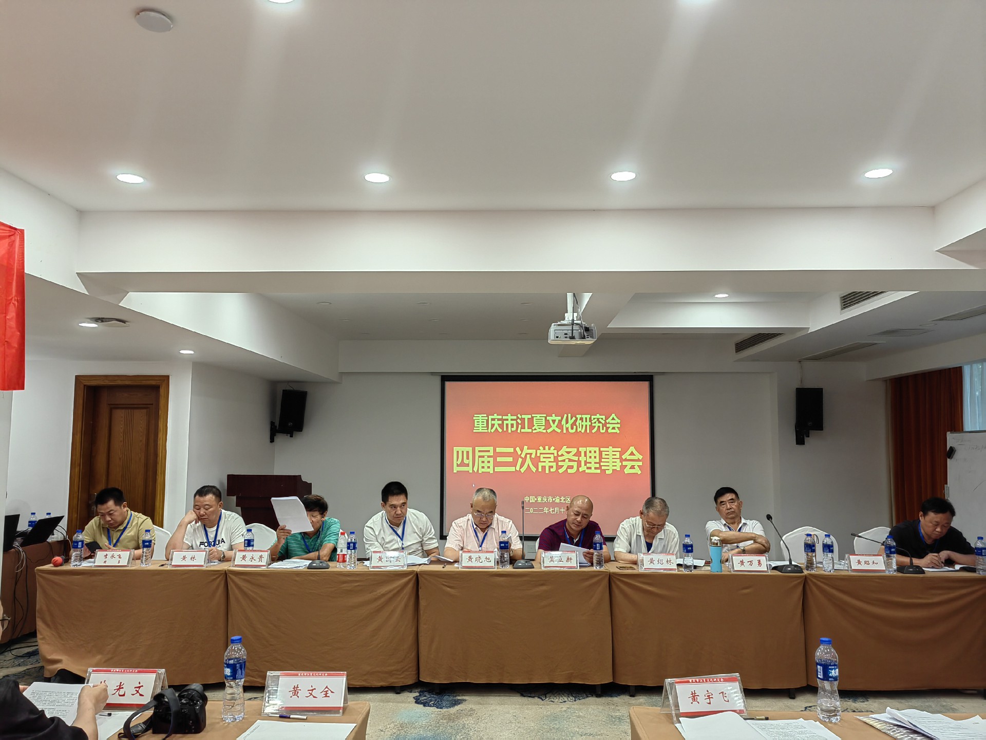 重慶市江夏文化研究會四屆三次常務理事會在重慶渝北召開