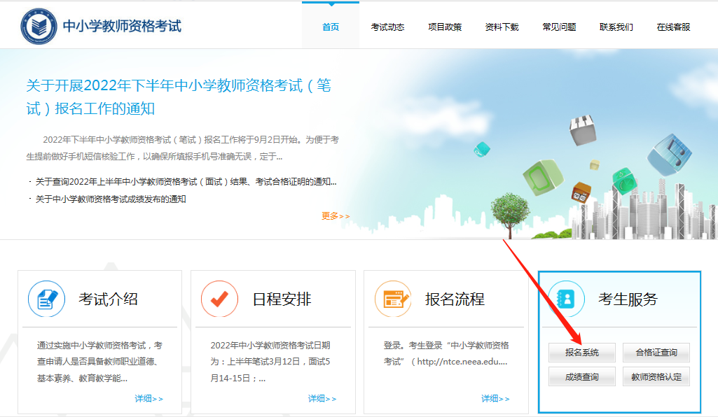 9月2日正式教資筆試報名！你注冊好了嗎？快看注冊流程