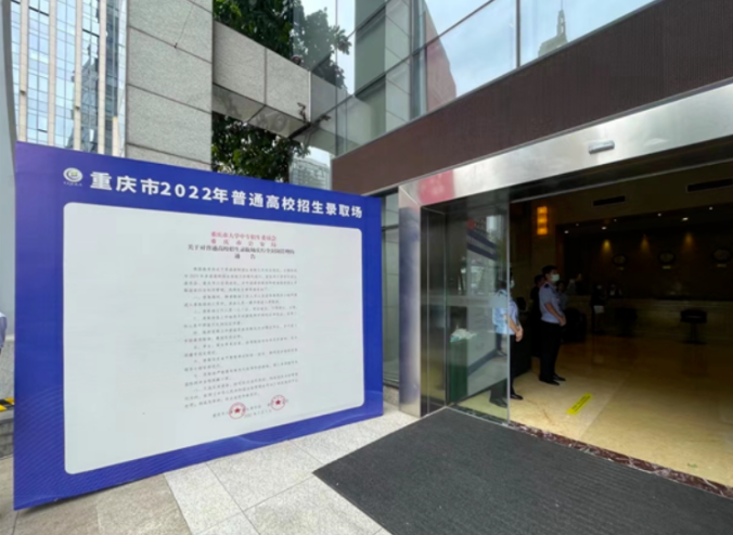 我市2022年普通高校招生錄取工作平穩順利圓滿結束