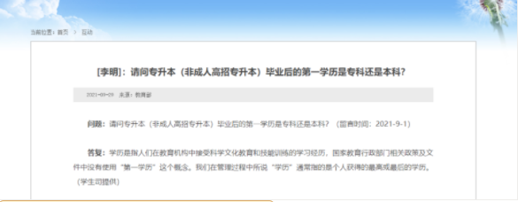 什麼是“第一學曆”，教育部明確了！