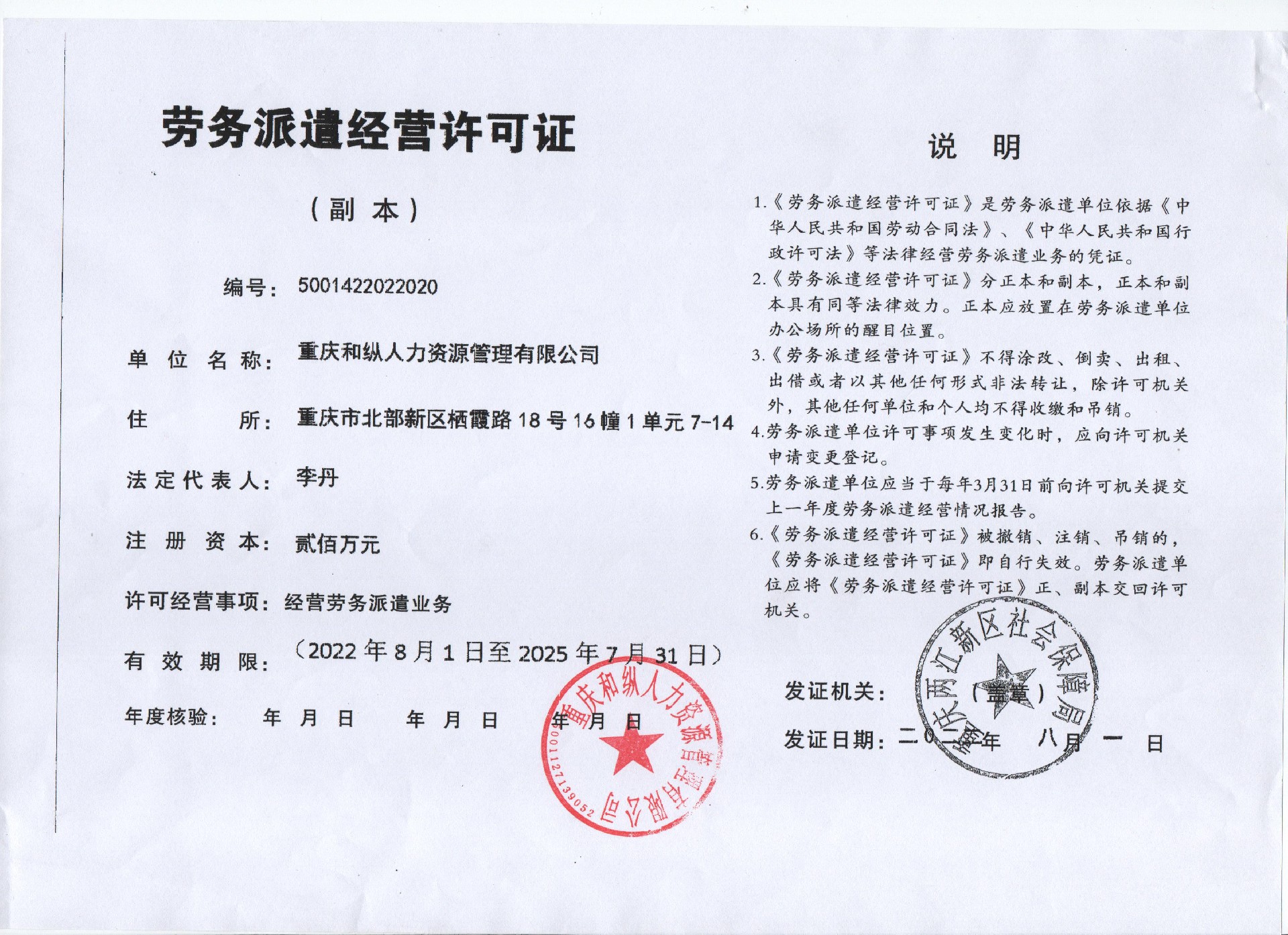 集團勞務派遣資質