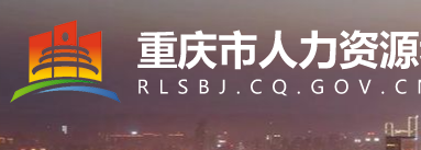 關於公布重慶市急需緊缺職業工種目錄（2023年）的通知