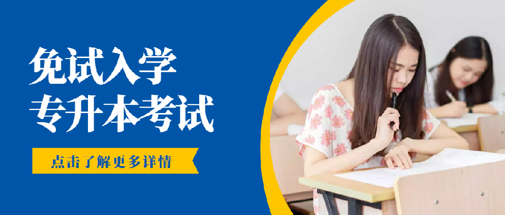 重慶2023年專升本考試時間