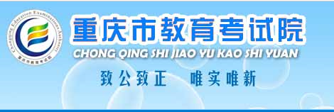 重慶市2023年全國高等教育自學考試報名須知