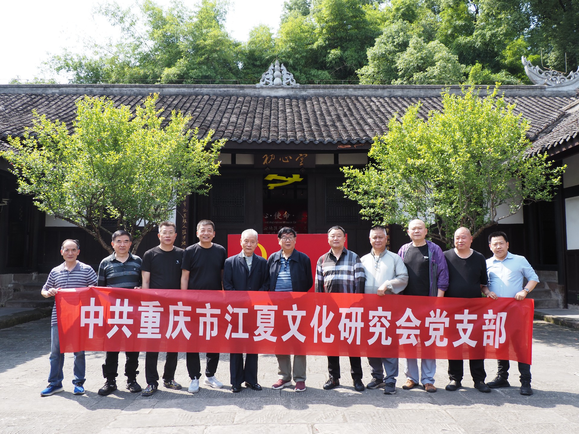 集團董事長李永飛出席重慶市江夏文化研究會2023主題教育動員部署暨第二次民主生活會並講話