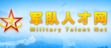 2023年武警部隊麵向社會公開招聘 專業技能類文職人員公告