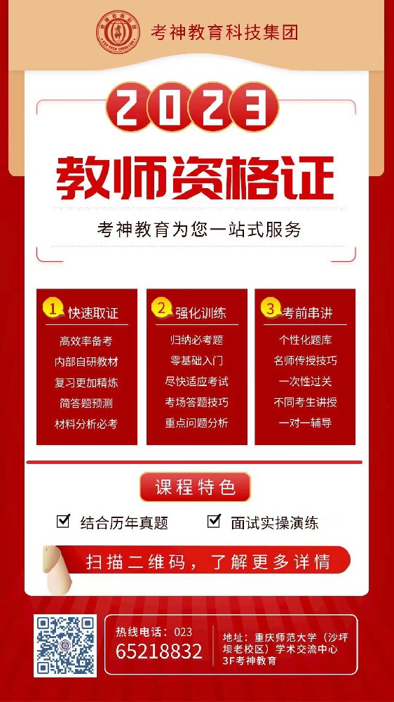 2023下半年重慶教師資格證筆試準考證打印入口