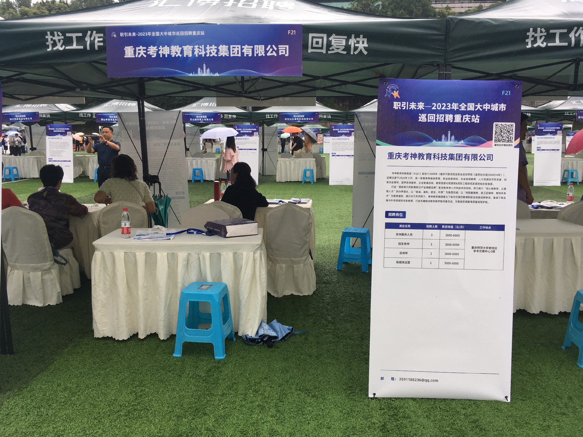 招聘會3.jpg