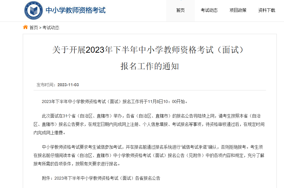 截圖來源：中國教育考試網