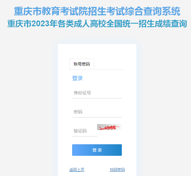 2023成人高考成績已出，您過線了嗎？