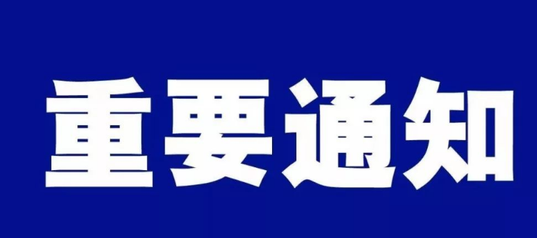重慶市2024年上半年中小學教師資格考試（筆試）公告