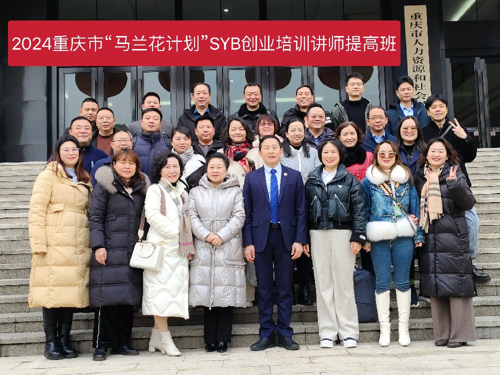 集團李永飛參加SYB講師提高班學習