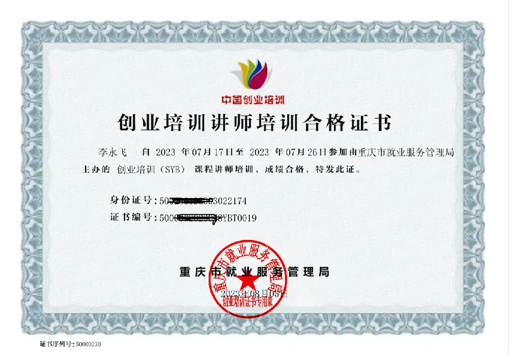 SYB講師資質證書