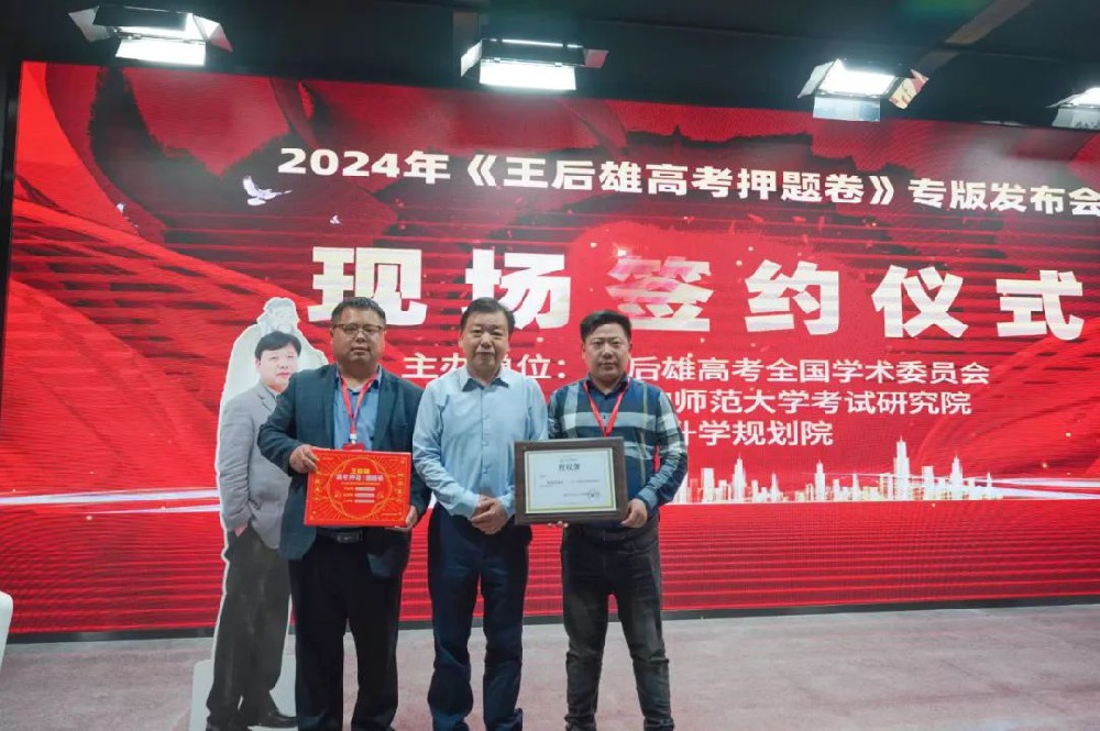 李永飛、何非凡出席《王後雄高考押題卷》專版發布會