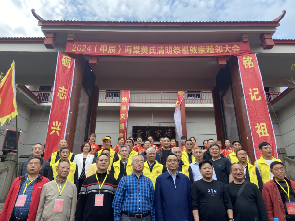 李永飛應邀出席海棠黃氏2024（甲辰）清明祭祖敦親睦鄰大會 人力資源部 考神教育科技集團 2026-03-24 22:03:11 重慶