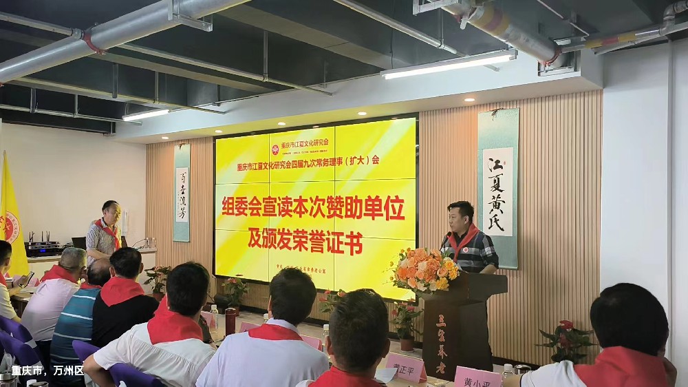 李永飛出席重慶市江夏文化研究會四屆九次常務理事會