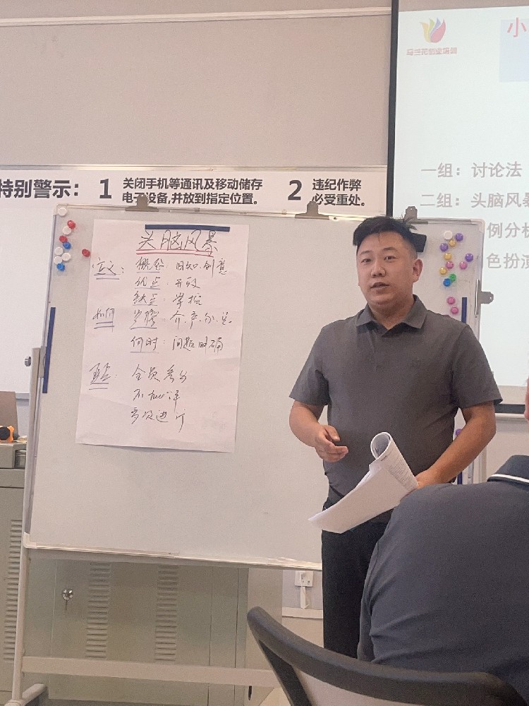 李永飛參加重慶市第六期IYB講師培訓班學習