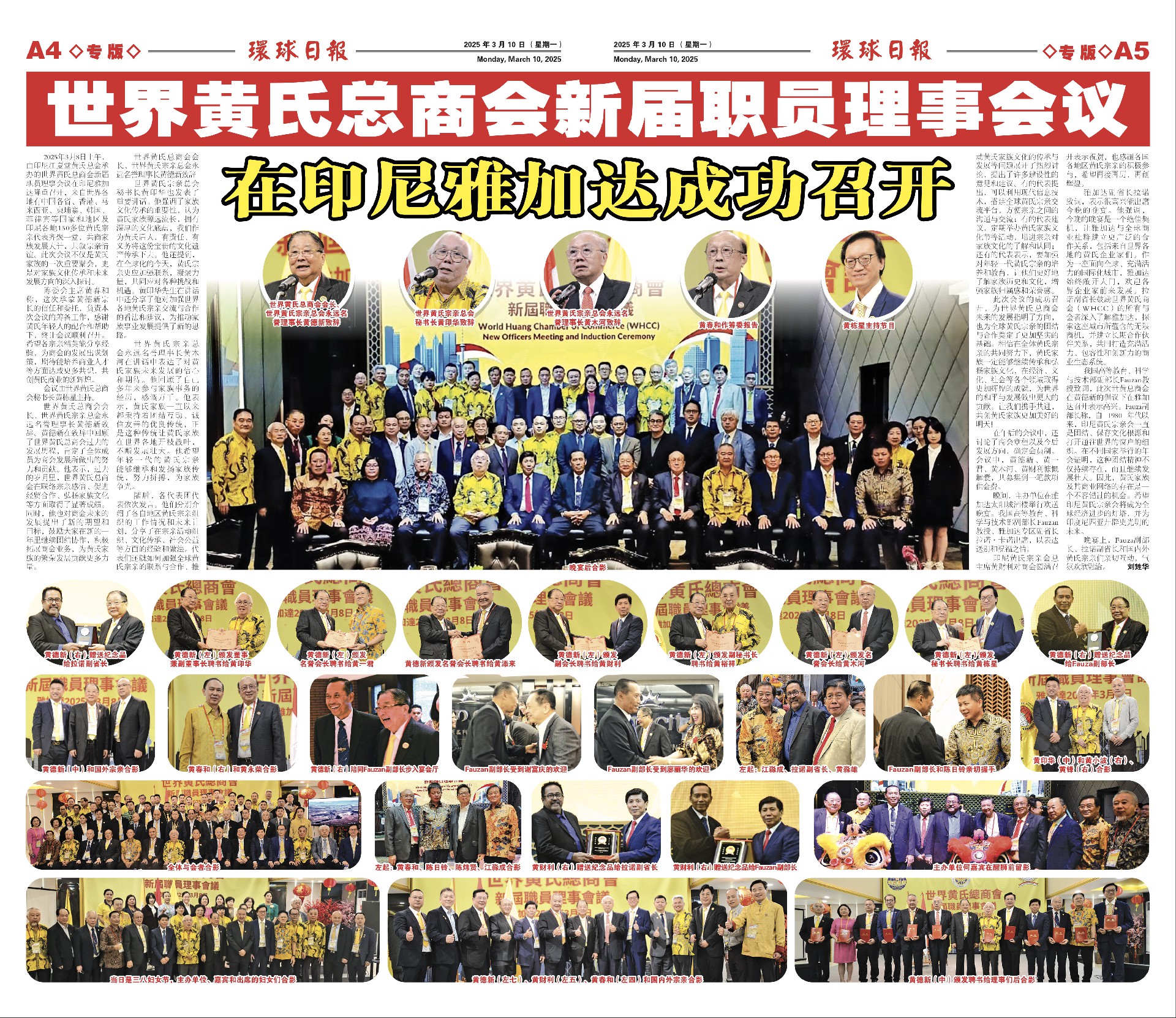 考神教育董事長李永飛赴印度尼西亞參加世界黃氏總商會會議