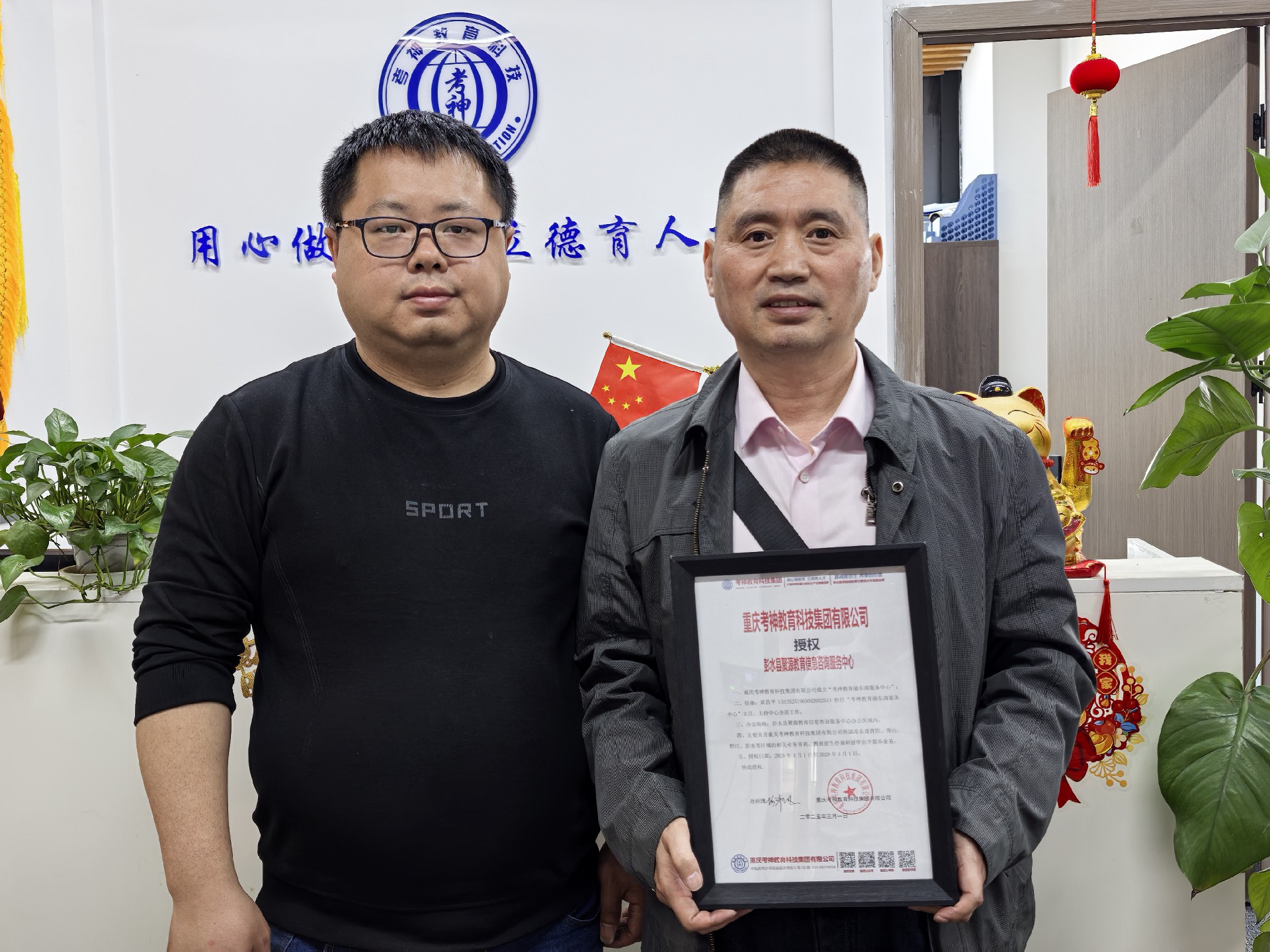 考神教育科技集團渝東南服務中心正式簽約授權成立