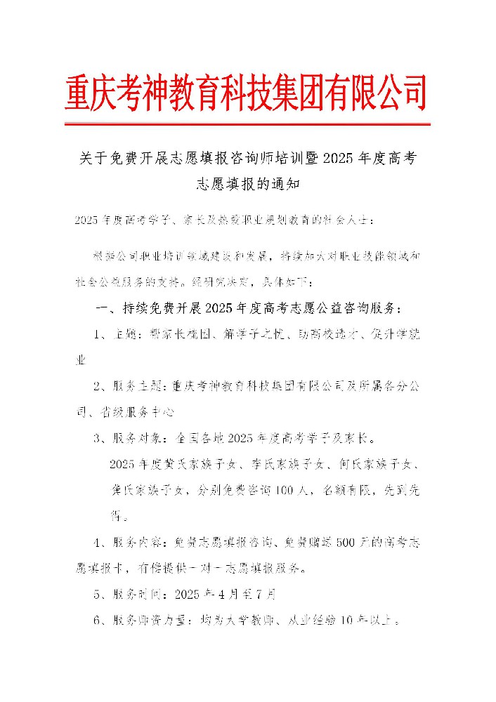 2025年高考誌願填報福利到了