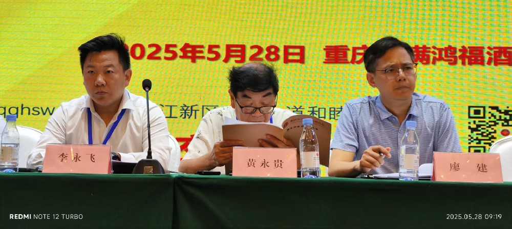 李永飛連任重慶市江夏文化研究會常務副會長兼秘書長